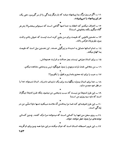 دو شاعر بزرگ مولانا و شهریار - نمونه دوم - جزیره کتاب های الکترونیکی